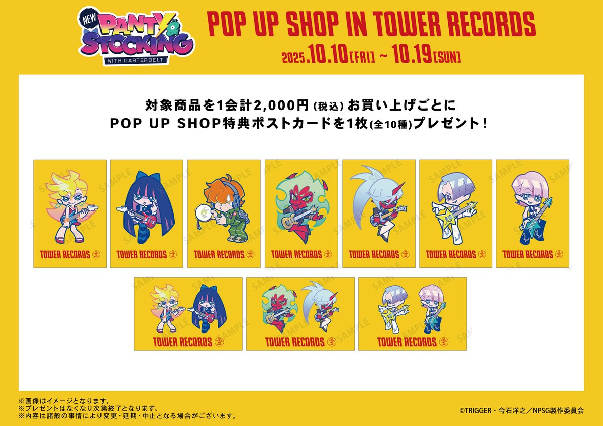 AMNIBUS's tweet image. 「『New PANTY ＆ STOCKING with GARTERBELT』 POP UP SHOP in TOWER RECORDS」が来週10/10(金)よりタワーレコード2店舗とオンラインにて開催！
「F*Kaori」さんによる新規描き起こしイラストを使用した新商品の先行販売などを実施！
#NewPSG #Newパンスト
詳細⇒event.amnibus.com/newpsg-tower/