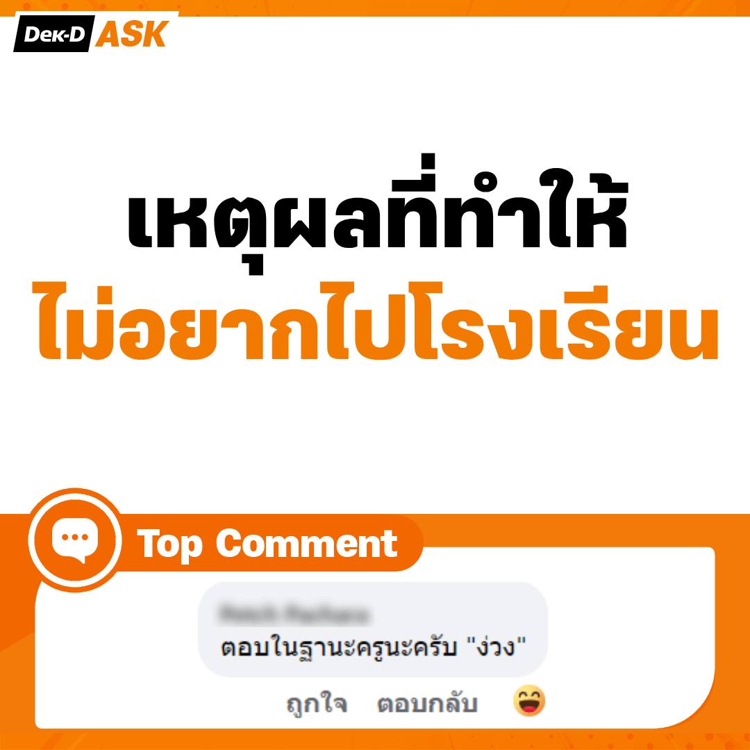 webdekd's tweet photo. อ้าว ครู!!!!!!!!! 🤣🤣🤣
#dekdTopComment https://t.co/LUMoQok5tb