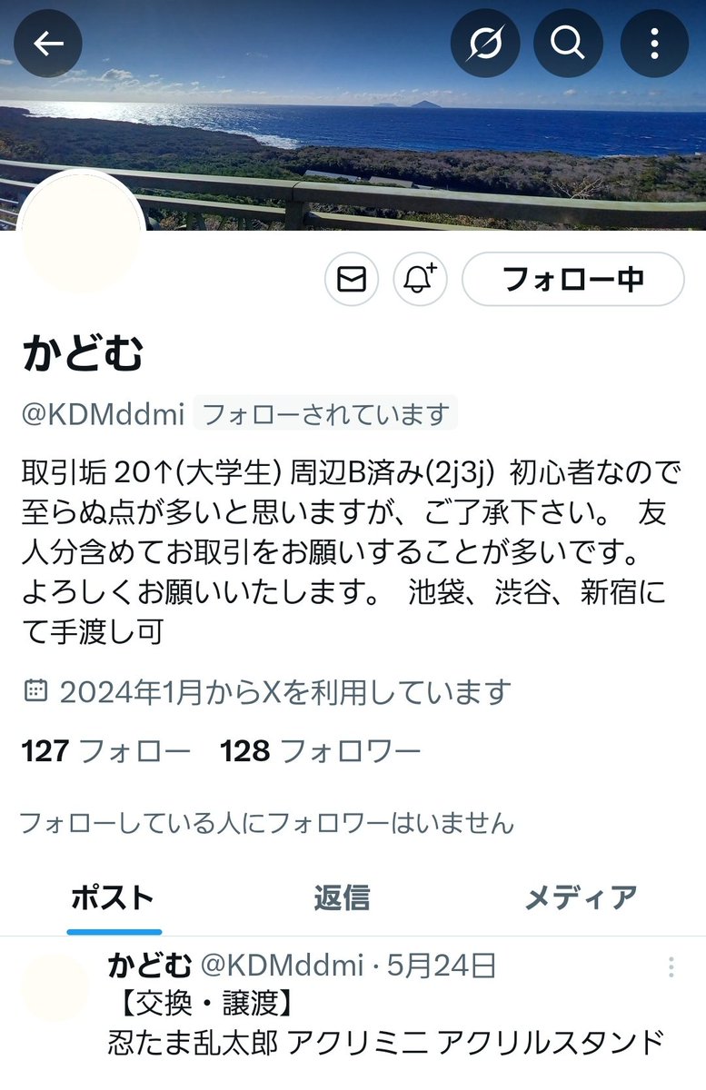【人探し】
⚠️注意喚起ではありません
かどむ様(<a href="/KDMddmi/">かどむ</a>)と直近でお取引完遂、または連絡とられた方はいらっしゃいますか？
もちマスくじの交換で9/4に当方からお品物送ってから連絡が途絶え、発送もしていただけてない状態です。
別垢など情報お持ちの方おりましたら連絡いただけると幸いです。
