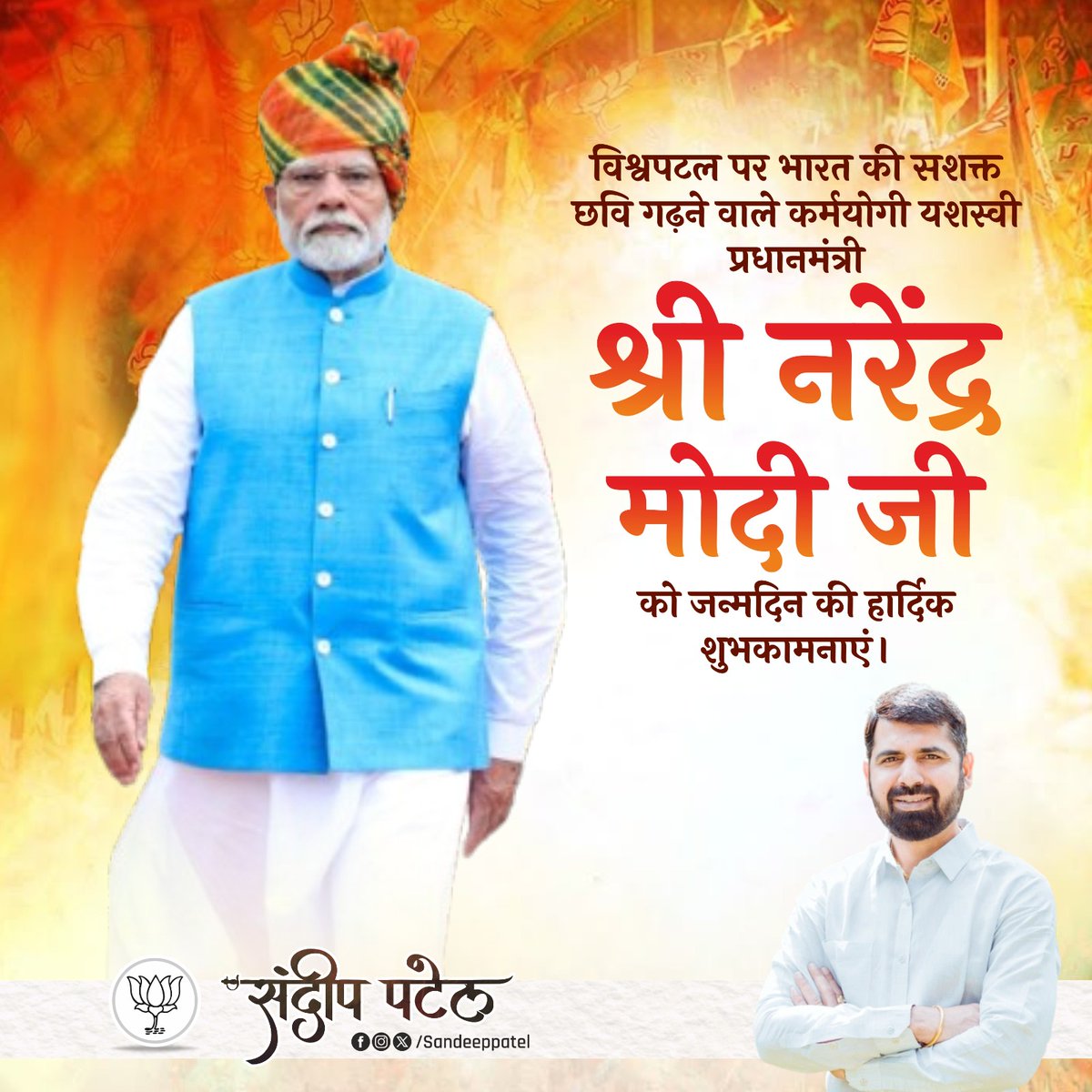 Sandeep Patel tweet media