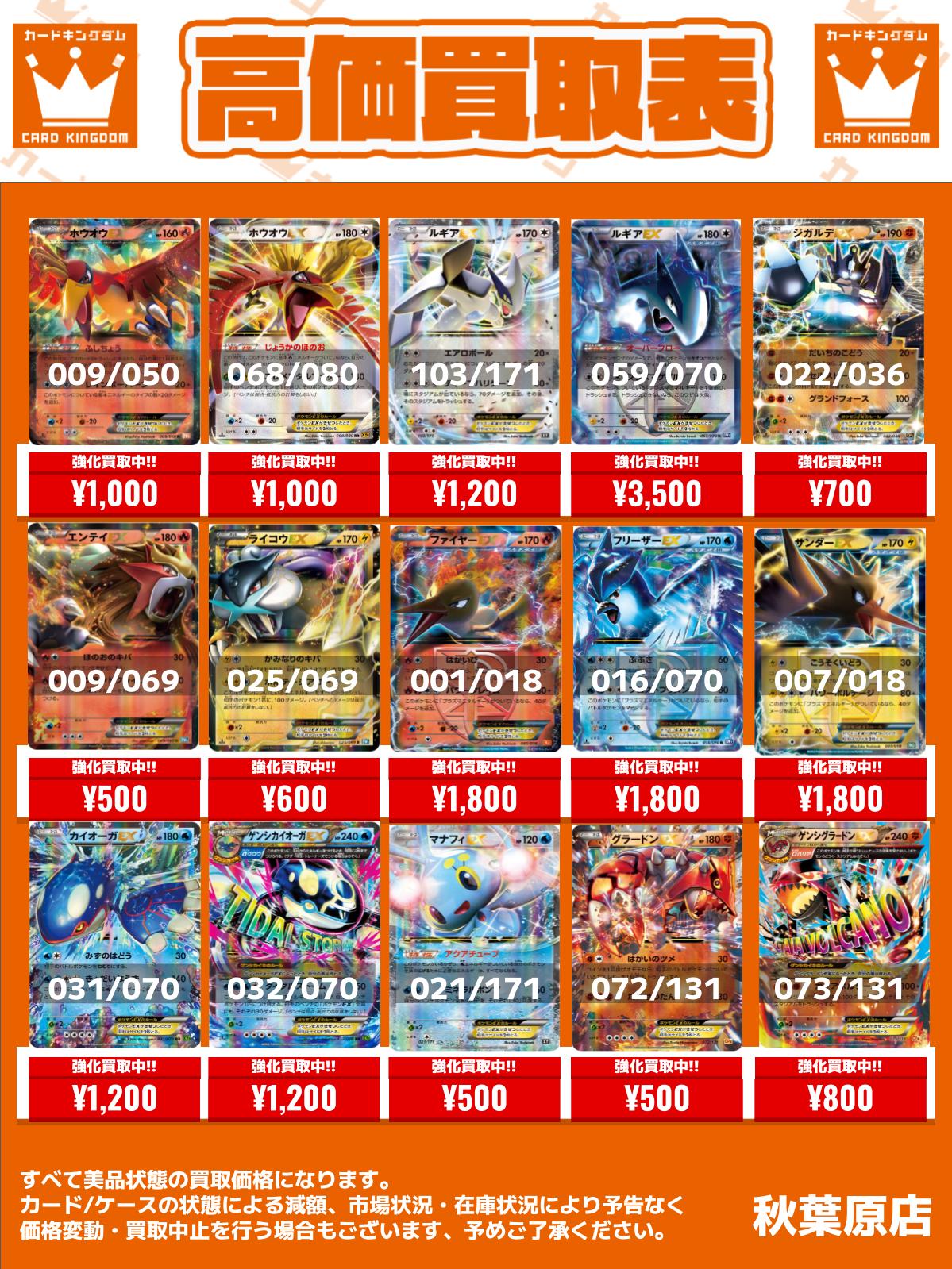 カードキングダム秋葉原店 / Card Kingdom Akihabara / カーキン