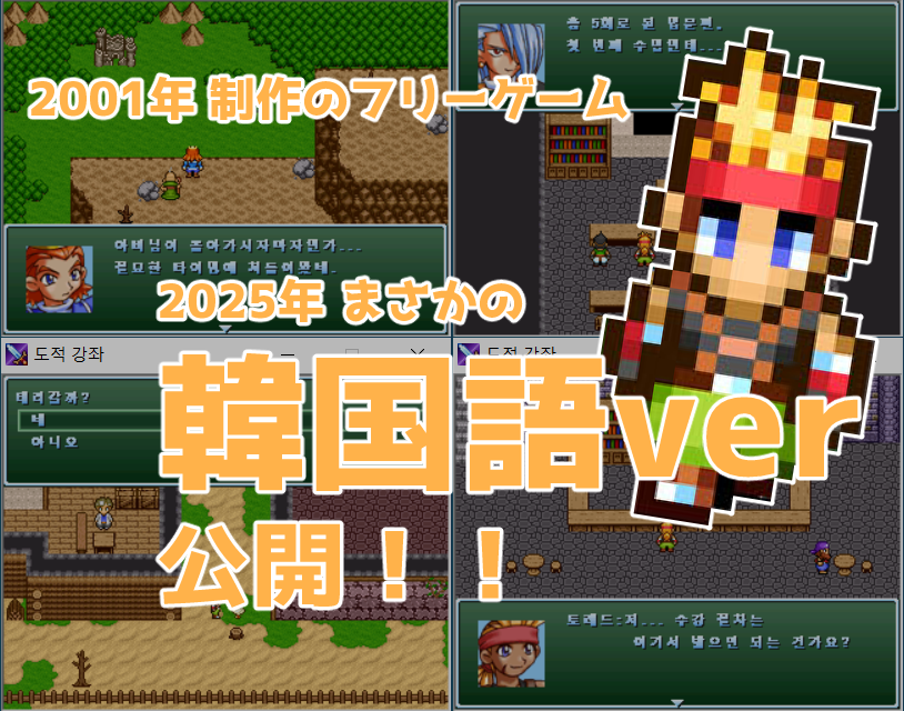#プレミアムツクールデー

🐾一橋動物記
・30％割引の記念セール開始。9/23(火)まで。

🗡️盗人講座
・21年ぶりの更新で『韓国語ver』を公開。

動物記はマップ攻略時の『初回クリアボーナス』追加など、最新v1.07で遊びやすく調整しました。この機会に是非！