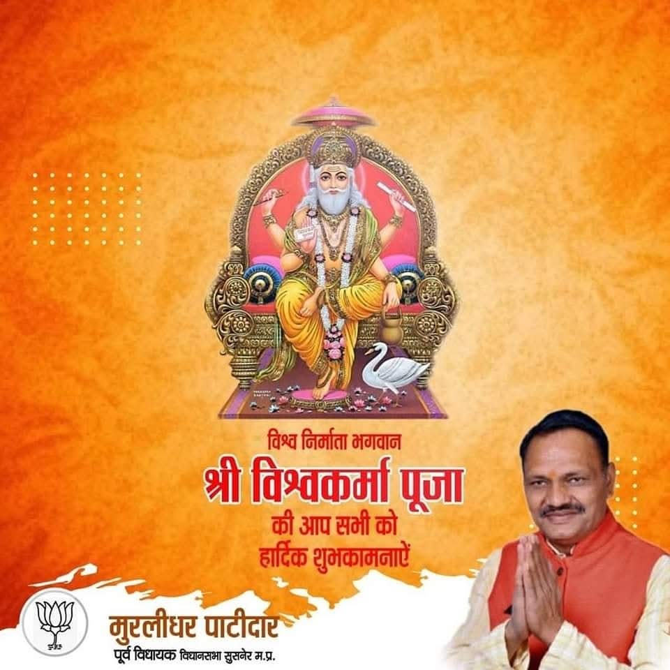 निर्माण व सृजन के अधिष्ठाता, देव शिल्पी भगवान विश्वकर्मा की पावन जयंती की प्रदेश वासियों, शिल्पकार व अभियंता बंधुओं को हार्दिक बधाई एवं शुभकामनाएं!

भगवान विश्वकर्मा की कृपा हम सभी पर बनी रहे, सभी के जीवन में सुख, शांति व समृद्धि का वास हो, यही प्रार्थना है।
#VishwakarmaJayanti