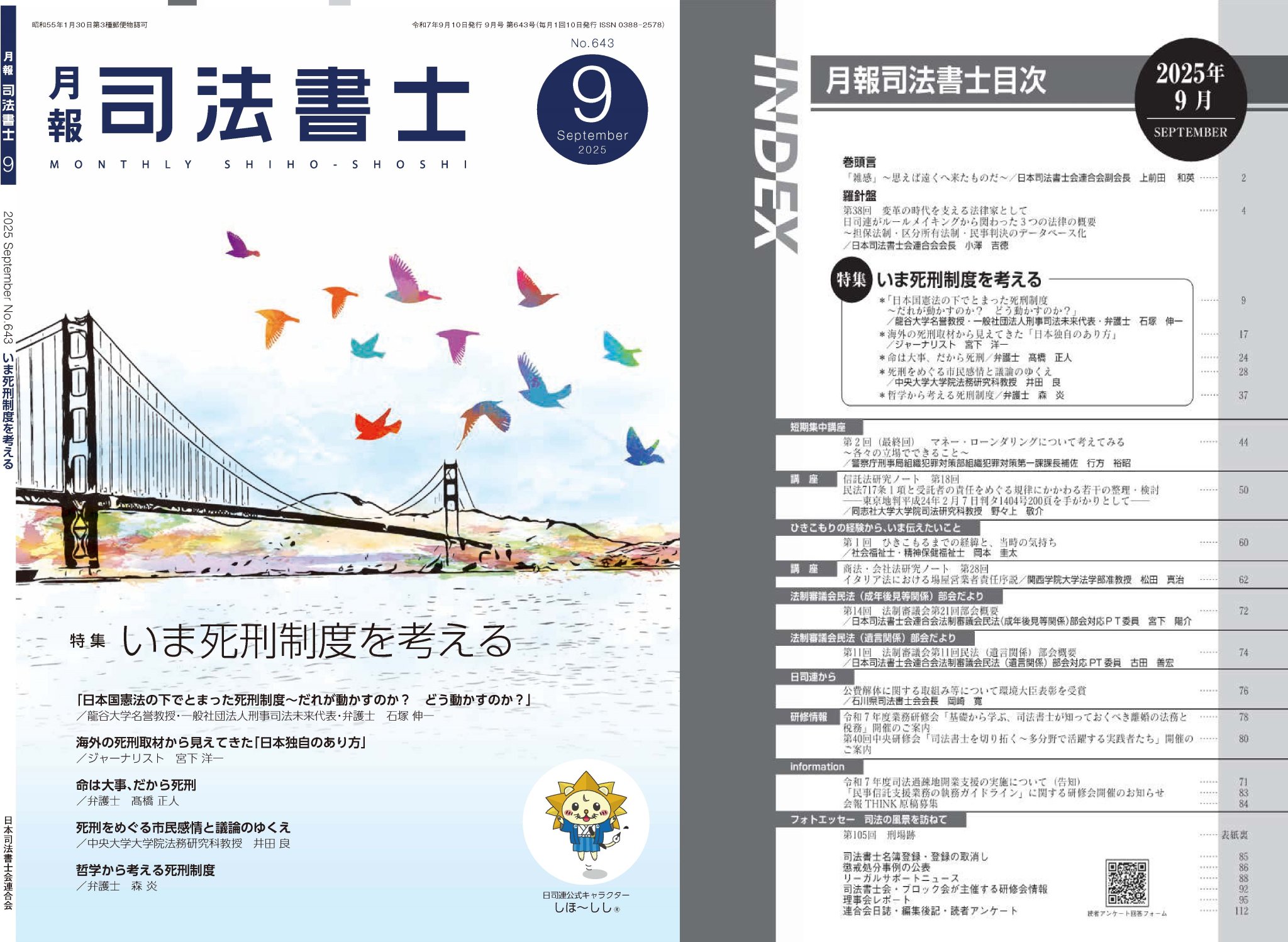 日本司法書士会連合会 on X: 