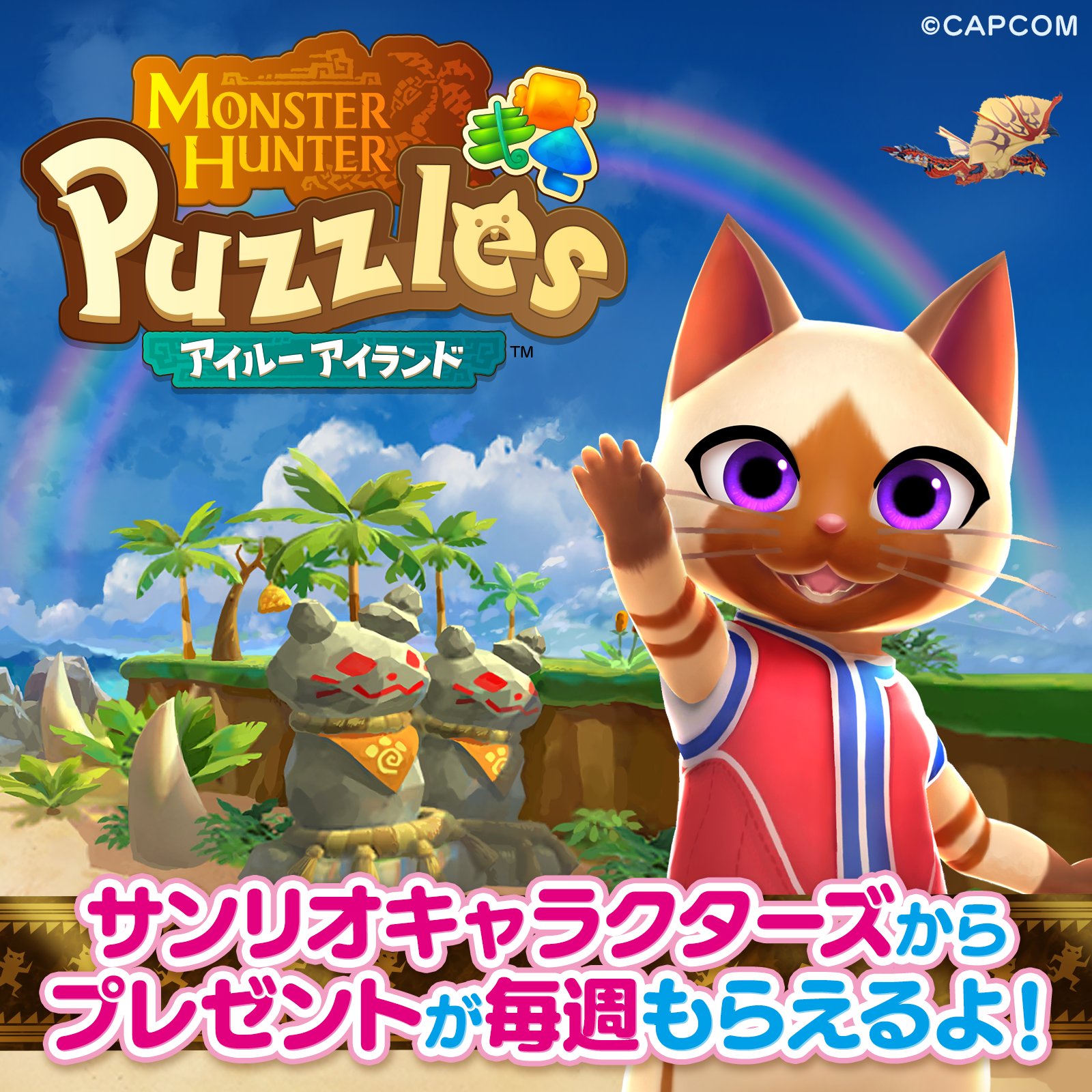 モンスターハンターパズル アイルーアイランド公式 (@MHPuzzles) / X