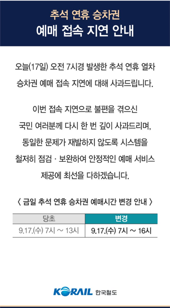 한국철도(코레일) tweet media