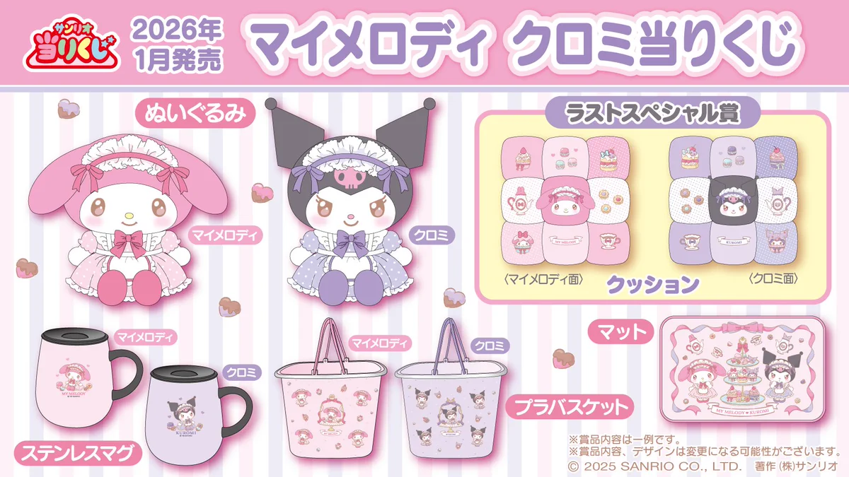 当たりくじ　マイメロ・クロミ　ステンレスマグ G1A1vb_aMAAm9Rg?format=webp&