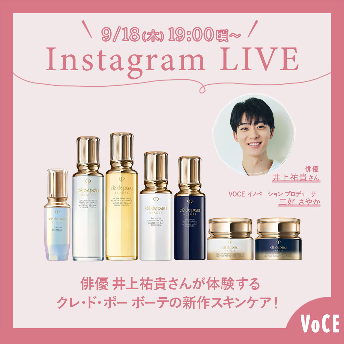 iVoCE's tweet image. ＼9/18(木)19:00頃／
✨インスタライブ開催✨

クレ・ド・ポー ボーテのキーラディアンスケアが進化！俳優の井上祐貴さんと深掘りします🙌

視聴はVOCE公式Instagramアカウントから▼
instagram.com/vocemagazine/

#PR #クレドポーボーテ #キーラディアンスケア #井上祐貴
