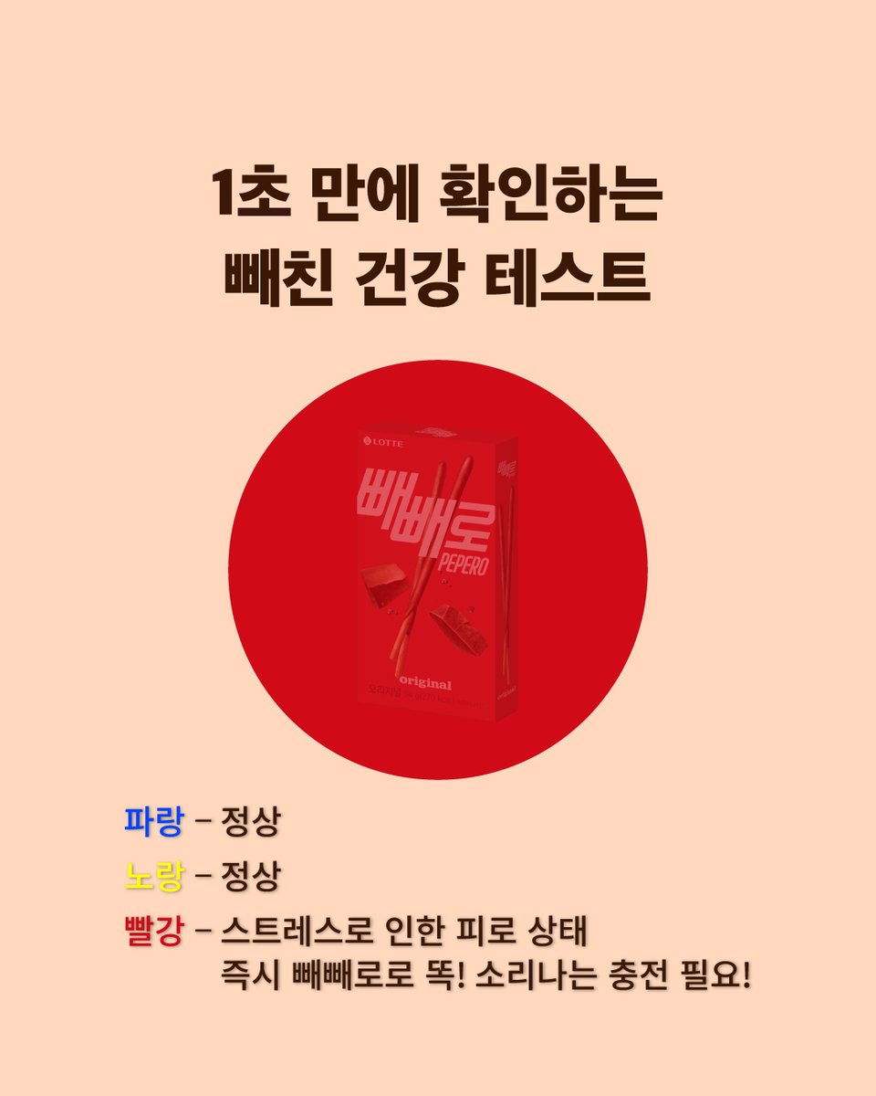 빼로가 1초만에 빼친 건강 딱 알려드림
무슨 색으로 보여? 👀