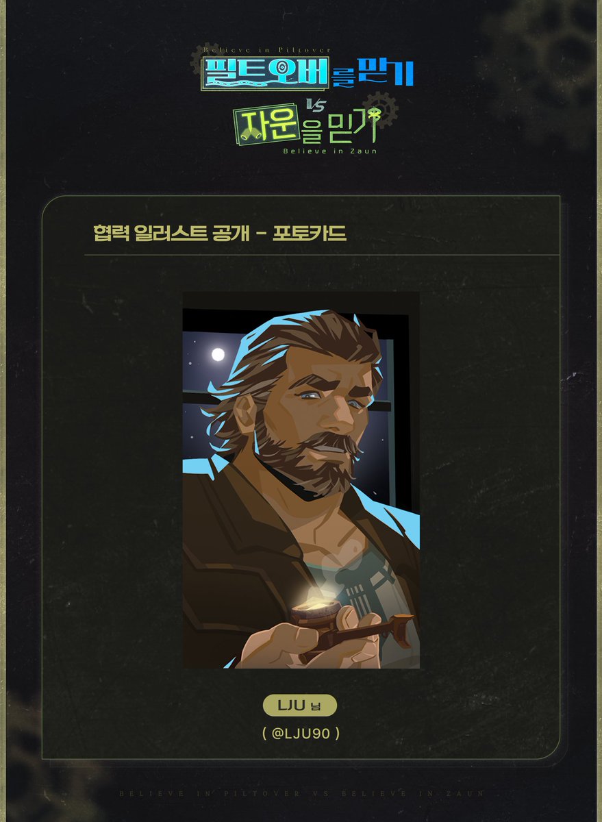 아케인 배포전 - 필트오버를 믿기 vs 자운을 믿기

💙 협력 일러스트 공개 💙 

포토카드 - 벤더 입니다.

협력 LJU(<a href="/LJU90/">LJU✨️🔕</a>)님
협력해주셔서 감사합니다.