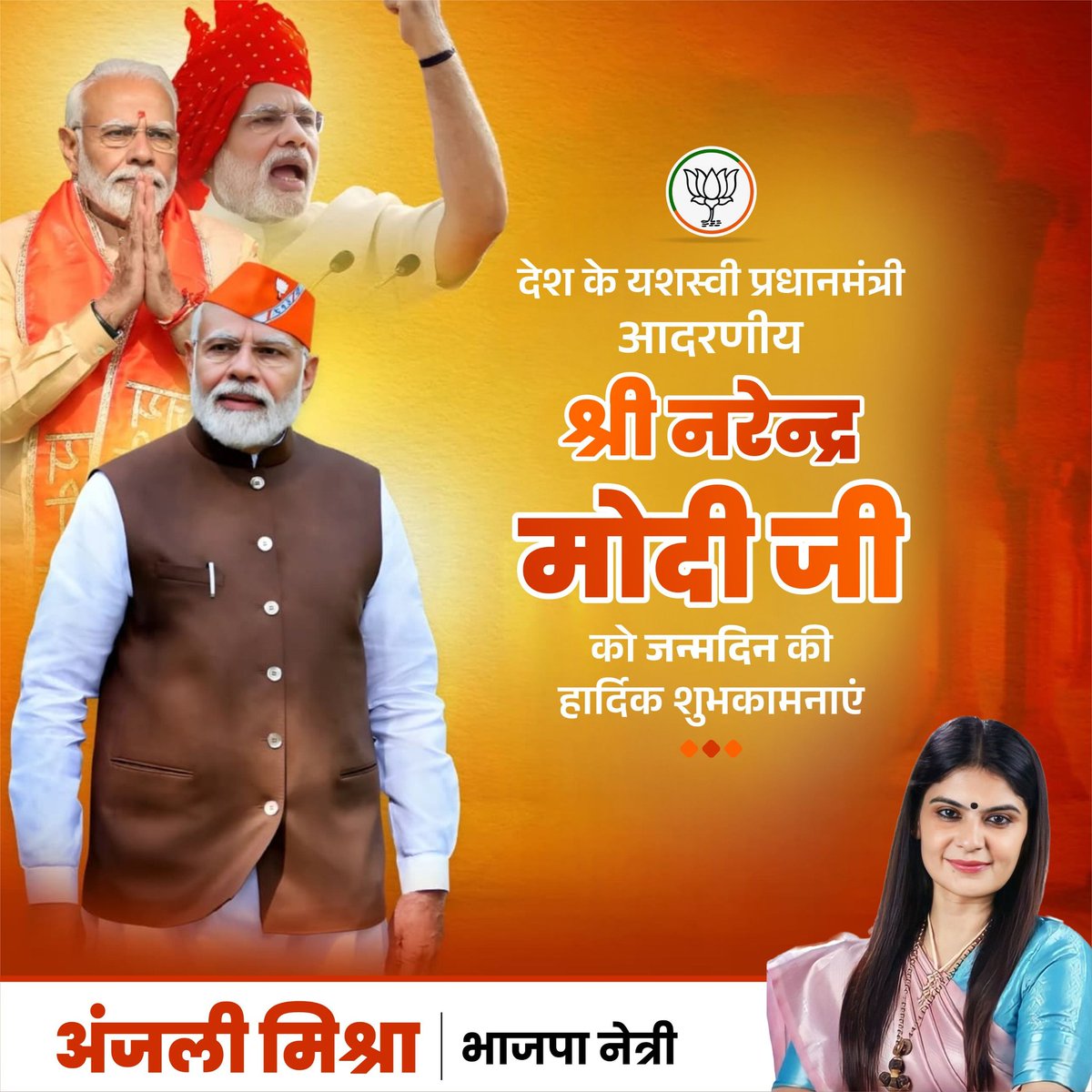 Anjali Mishra (@mishraanjalibjp) on Twitter photo राष्ट्रसेवा और जनहित को सर्वोपरि रखने वाले सच्चे कर्मयोगी, आदर्शवादी राजनेता और देश के यशस्वी प्रधानसेवक श्री <a href="/narendramodi/">Narendra Modi</a> जी को जन्मदिन की हार्दिक शुभकामनाएं।
#HappyBdayPMModi राष्ट्रसेवा और जनहित को सर्वोपरि रखने वाले सच्चे कर्मयोगी, आदर्शवादी राजनेता और देश के यशस्वी प्रधानसेवक श्री <a href="/narendramodi/">Narendra Modi</a> जी को जन्मदिन की हार्दिक शुभकामनाएं।
#HappyBdayPMModi