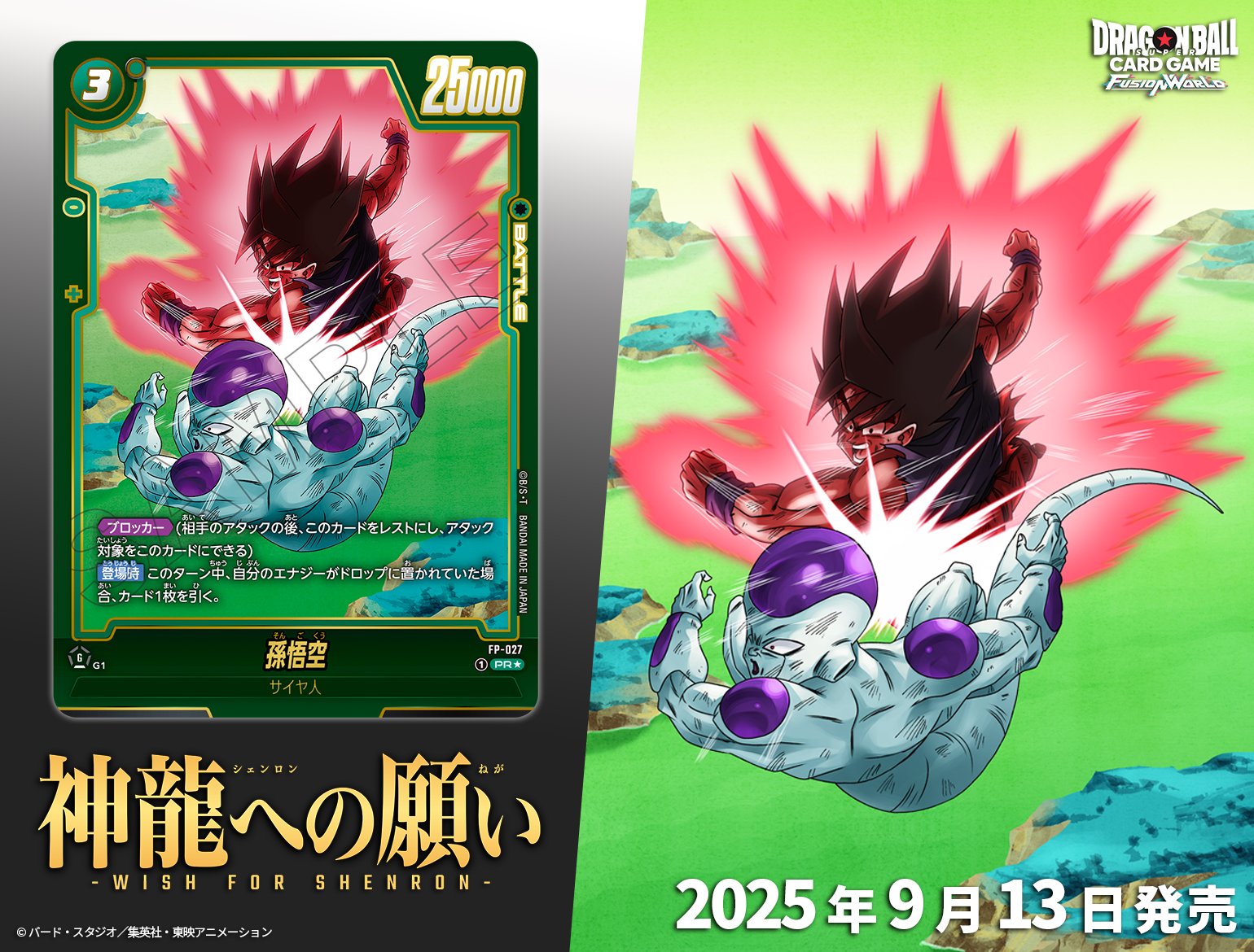 ドラゴンボールZ PPカード 263 巨大な神龍球 ドラゴンボールZ PPカード 263 巨大な神龍球