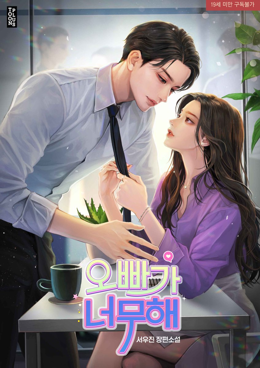 툰플러스 북스 tweet media