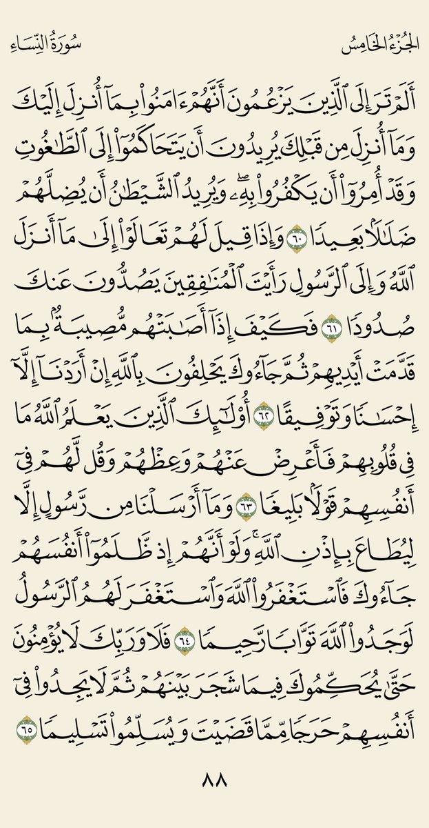 #صفحة_من_القرآن_الكريم🌹