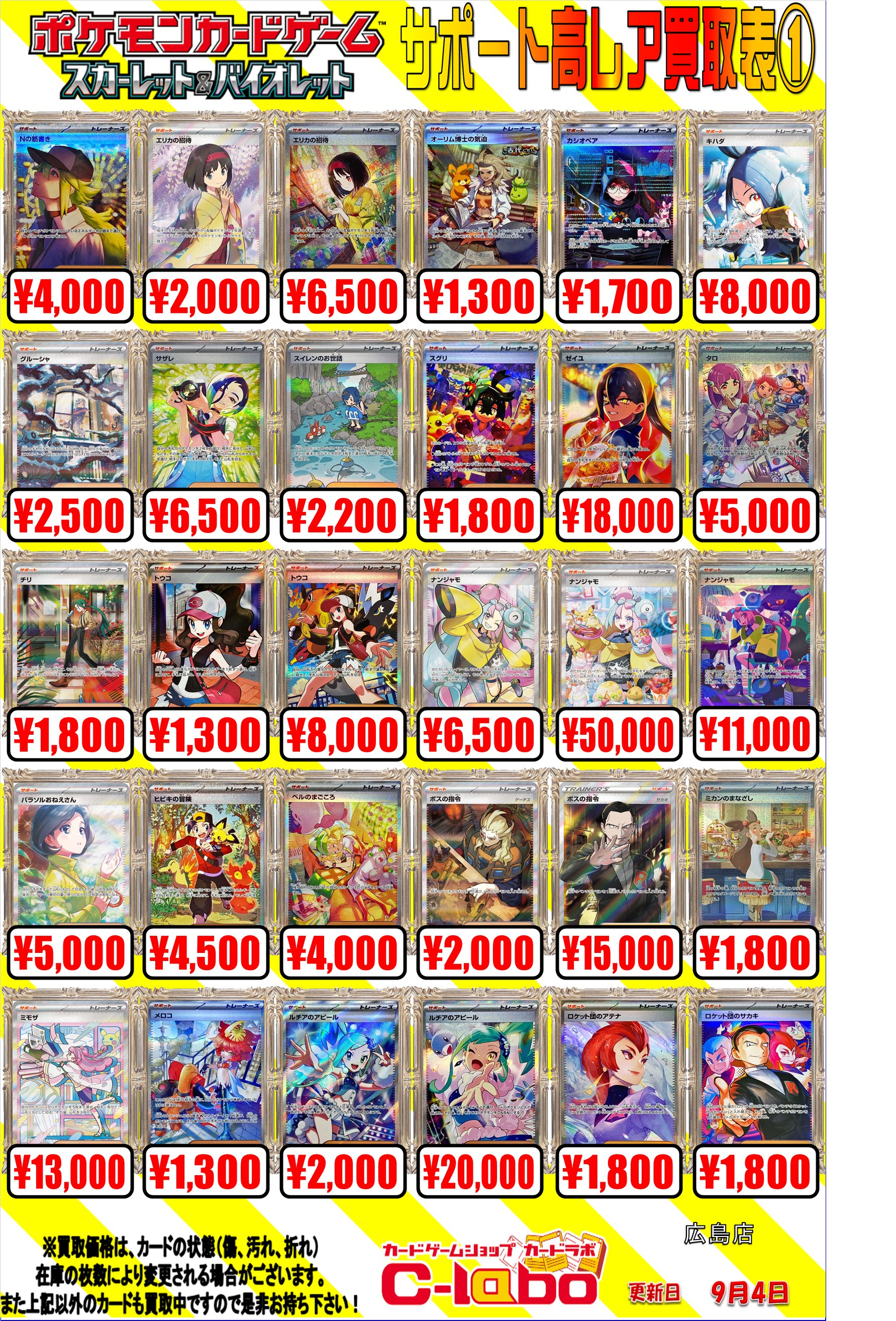 G*様 サポートSR SAR 8枚　まとめ売り カードラボ広島店 on X: 