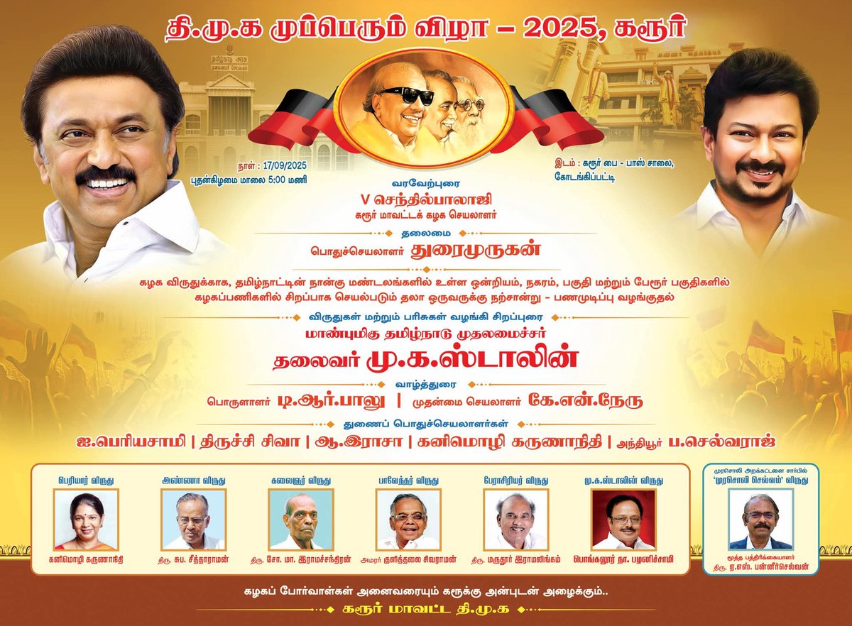 #முப்பெரும்விழா2025