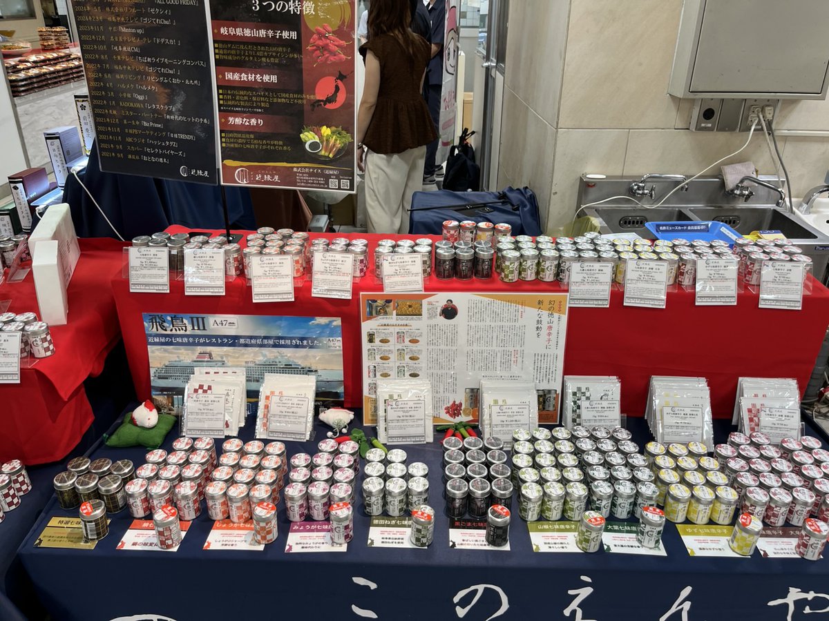 9/17〜9/23名鉄百貨店B1に出店しています。新作の黒ごま七味唐辛子『黒紫』、大人の大葉七味唐辛子『柳緑』をご用意してお待ちしております。

#近縁屋 #七味唐辛子 #名鉄百貨店 #岐阜県 #おうちごはん #スパイス #名鉄 #名古屋 #おみやげ #プレゼント #ギフト