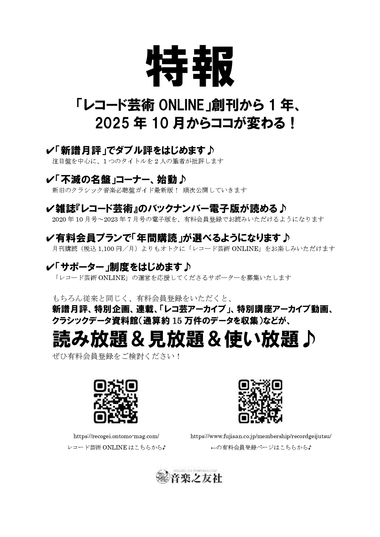 人間と音楽の歴史　単音楽の記譜法　音楽之友社　絶版希少 出版社「音楽之友社」 復刊リクエスト一覧 （投票数順） | 復刊