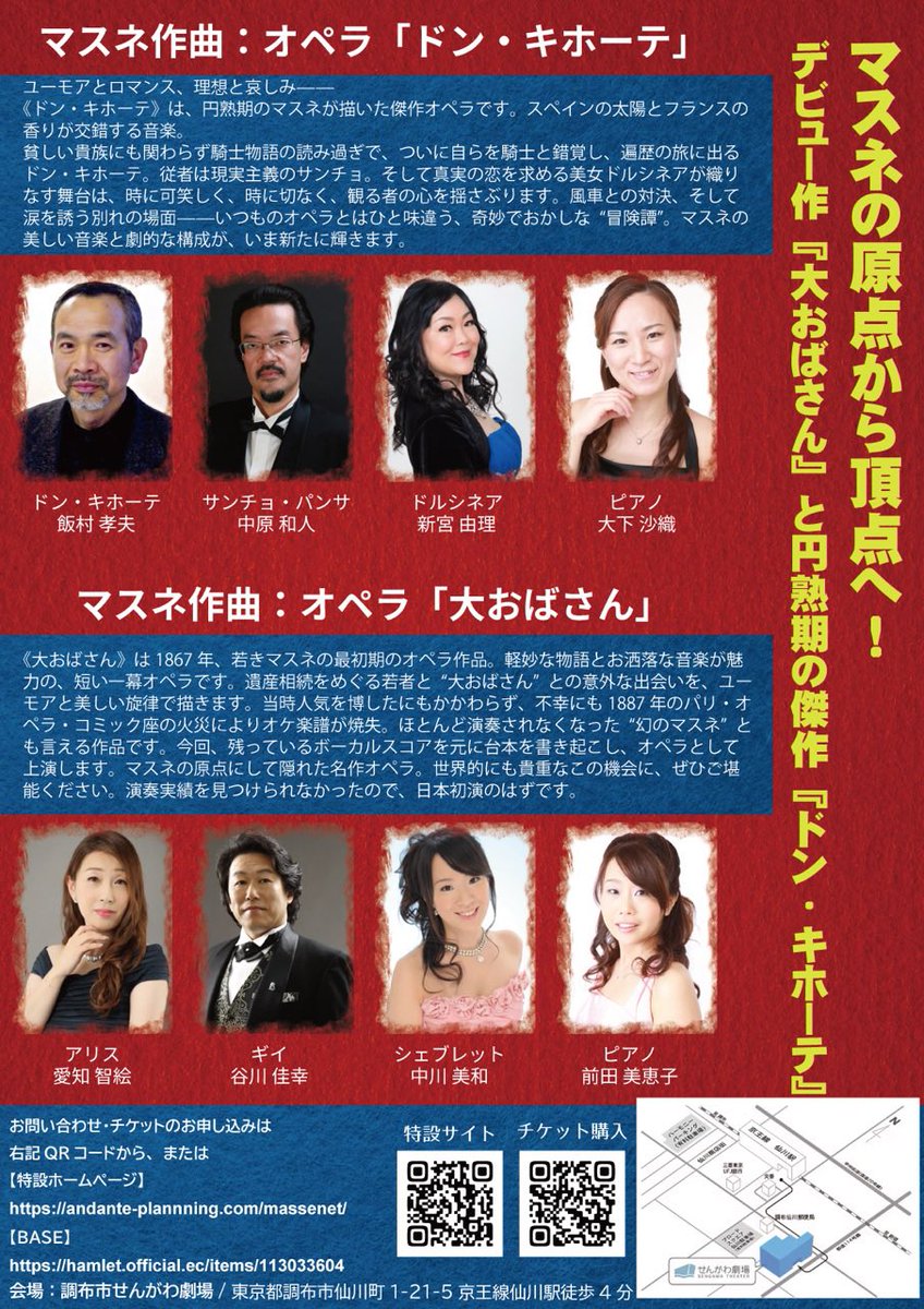 来月もスペイン女性✨
『ドン・キホーテ（ドン・キショット）』にドルシネア役で出演します。

Don Quichotte／ドン・キホーテ
La grand tante／大おばさん

◆2025年10月17日（金）
19:00開演（18:30開場）
会場：調布市せんがわ劇場
4,000円（全席自由）
台本・訳詞：中川 美和