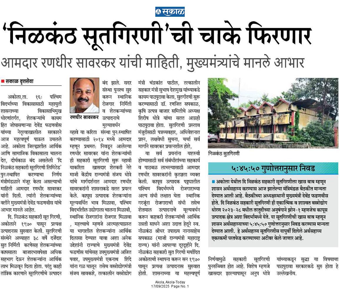 Yogesh Farpat (@yogeshfarpat) on Twitter photo #SakalNews
अकोला येथील दि निळकंठ सहकारी सूतगिरणीला अर्थसहाय्य ;
सूतगिरणी ची चाके पुन्हा फिरणार- आमदार रणधीरभाऊ सावरकर यांची माहिती
#NilkanthSutgirni #Akola
<a href="/CMOMaharashtra/">CMO Maharashtra</a> <a href="/MeRPSawarkar/">Randhir Sawarkar</a> <a href="/InfoAkola/">DISTRICT INFORMATION OFFICE, AKOLA</a> <a href="/BJP4Maharashtra/">भाजपा महाराष्ट्र</a> #SakalNews
अकोला येथील दि निळकंठ सहकारी सूतगिरणीला अर्थसहाय्य ;
सूतगिरणी ची चाके पुन्हा फिरणार- आमदार रणधीरभाऊ सावरकर यांची माहिती
#NilkanthSutgirni #Akola
<a href="/CMOMaharashtra/">CMO Maharashtra</a> <a href="/MeRPSawarkar/">Randhir Sawarkar</a> <a href="/InfoAkola/">DISTRICT INFORMATION OFFICE, AKOLA</a> <a href="/BJP4Maharashtra/">भाजपा महाराष्ट्र</a>