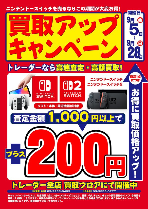 秋葉原トレーダー ゲーム情報 on X: 