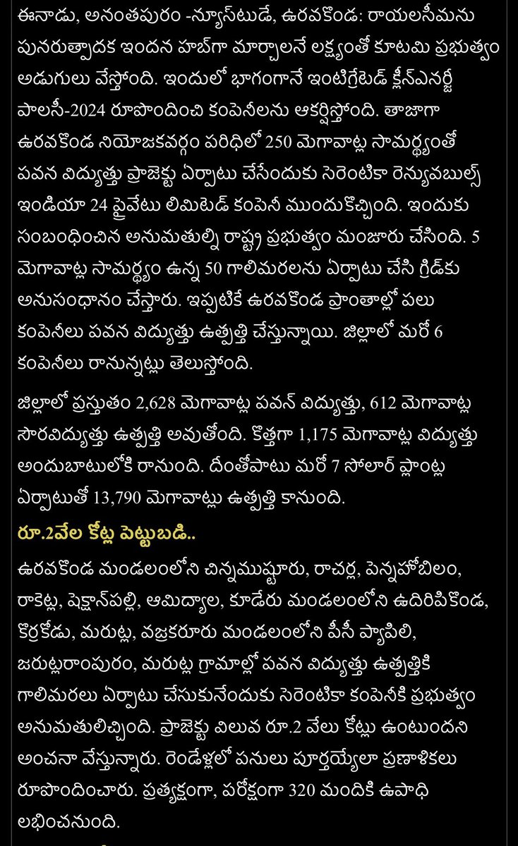 AnuSree_09's tweet image. అనంతపురం: ఉరవకొండలో మరో పవన విద్యుత్తు ప్రాజెక్టు

రూ. 2 వేల కోట్ల పెట్టుబడులు 👏👏

#APdevelopment #AndhraPradesh #Anantapur #InvestInAP