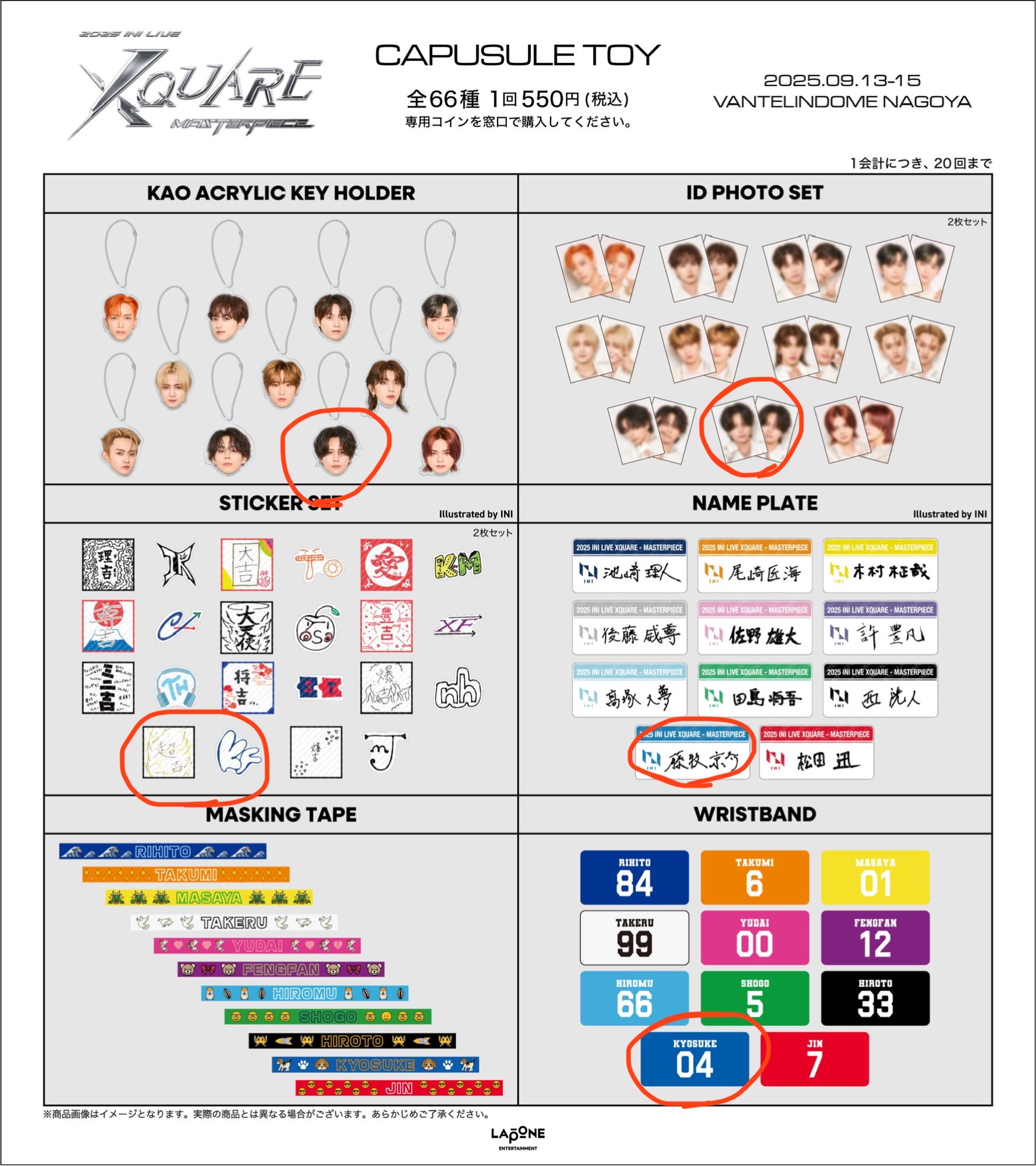 藤牧京介 顔アクキー カプセルトイ INI 藤牧京介 カプセルトイ 3点