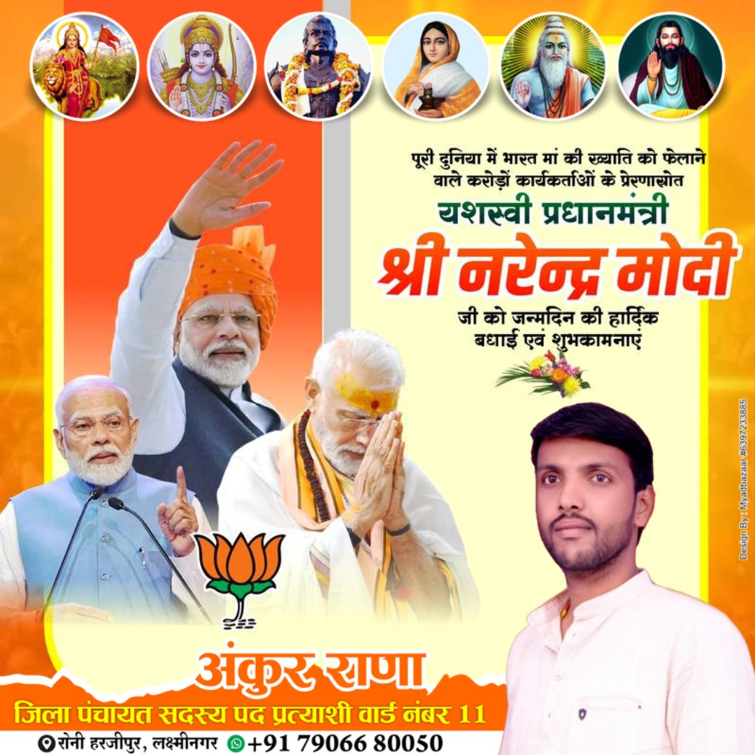 RanaAr22's tweet photo. पूरी दुनिया में भारत मां की ख्याति को फैलाने वाले करोड़ों कार्यकर्ताओं के प्रेरणास्त्रोत यशस्वी प्रधानमंत्री श्री @narendramodi जी को जन्मदिन कि हार्दिक बधाई एवं शुभकामनाएं।
महादेव से आपकी दीर्घ आयु और स्वस्थ जीवन की कामना करते हैं।
Muzaffarnagar https://t.co/xHsK7tD1EC