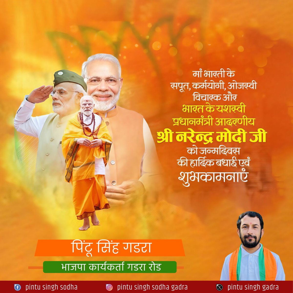 Pintu singh sodha (@pintusinghgadra) on Twitter photo माँ भारती के प्रति अटूट सेवा,नए भारत के निर्माता,विकसित भारत के सपनों के प्रेरणा स्रोत, यशस्वी प्रधानमंत्री "श्री नरेंद्र मोदी जी" को जन्मदिवस की हार्दिक बधाई एवं अनंत शुभकामनाएँ।
<a href="/narendramodi/">Narendra Modi</a> <a href="/PMOIndia/">PMO India</a> <a href="/BJP4India/">BJP</a> <a href="/BJP4Rajasthan/">BJP Rajasthan</a> 
#HappyBirthdayModiji माँ भारती के प्रति अटूट सेवा,नए भारत के निर्माता,विकसित भारत के सपनों के प्रेरणा स्रोत, यशस्वी प्रधानमंत्री "श्री नरेंद्र मोदी जी" को जन्मदिवस की हार्दिक बधाई एवं अनंत शुभकामनाएँ।
<a href="/narendramodi/">Narendra Modi</a> <a href="/PMOIndia/">PMO India</a> <a href="/BJP4India/">BJP</a> <a href="/BJP4Rajasthan/">BJP Rajasthan</a> 
#HappyBirthdayModiji