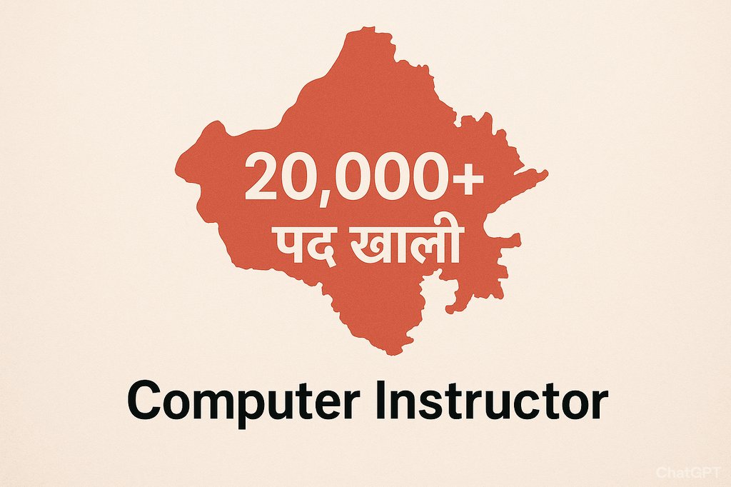 राजस्थान में 20,000+ कंप्यूटर अनुदेशक पद खाली पड़े हैं❗
युवाओं का भविष्य दांव पर है, भर्ती जारी करो।

#नई_कंप्यूटर_अनुदेशक_भर्ती

<a href="/BJP4Rajasthan/">BJP Rajasthan</a> <a href="/BhajanlalBjp/">Bhajanlal Sharma</a> 
<a href="/madandilawar/">Madan Dilawar</a> <a href="/RajCMO/">CMO Rajasthan</a> <a href="/vinodmittal9/">VINOD MITTAL</a> <a href="/rajeduofficial/">Dept of Education, Rajasthan</a> <a href="/pantlp/">LP Pant</a> <a href="/educationnagari/">Education Nagari</a>

#Digital_India_Failure_In_Rajasthan