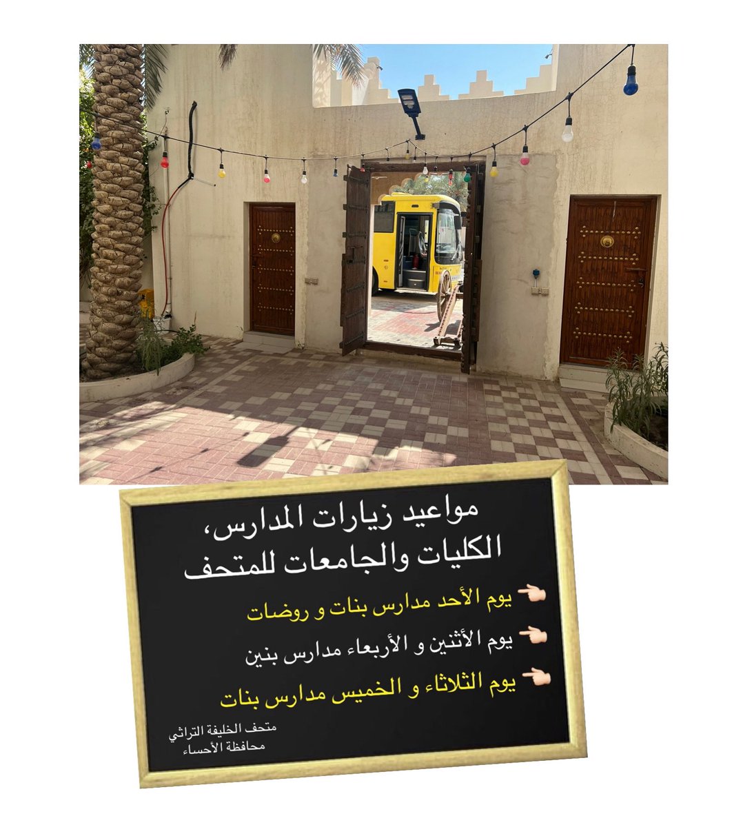 زار طلاب و طالبات مركز التمكين الشامل للرعاية النهارية بالمبرز متحف الخليفة التراثي لتفعيل برنامج ( ارث يبقى ) باشراف مديرة المركز أ. الجزل بنت عبدالله الفضل وبمرافقة الأخصائية الاجتماعية أ. سكينة البراهيم ،ذالك ضمن نشاط المركز و المتحف بالشراكة المجتمعية و تفعيل دور ذوي الإعاقة