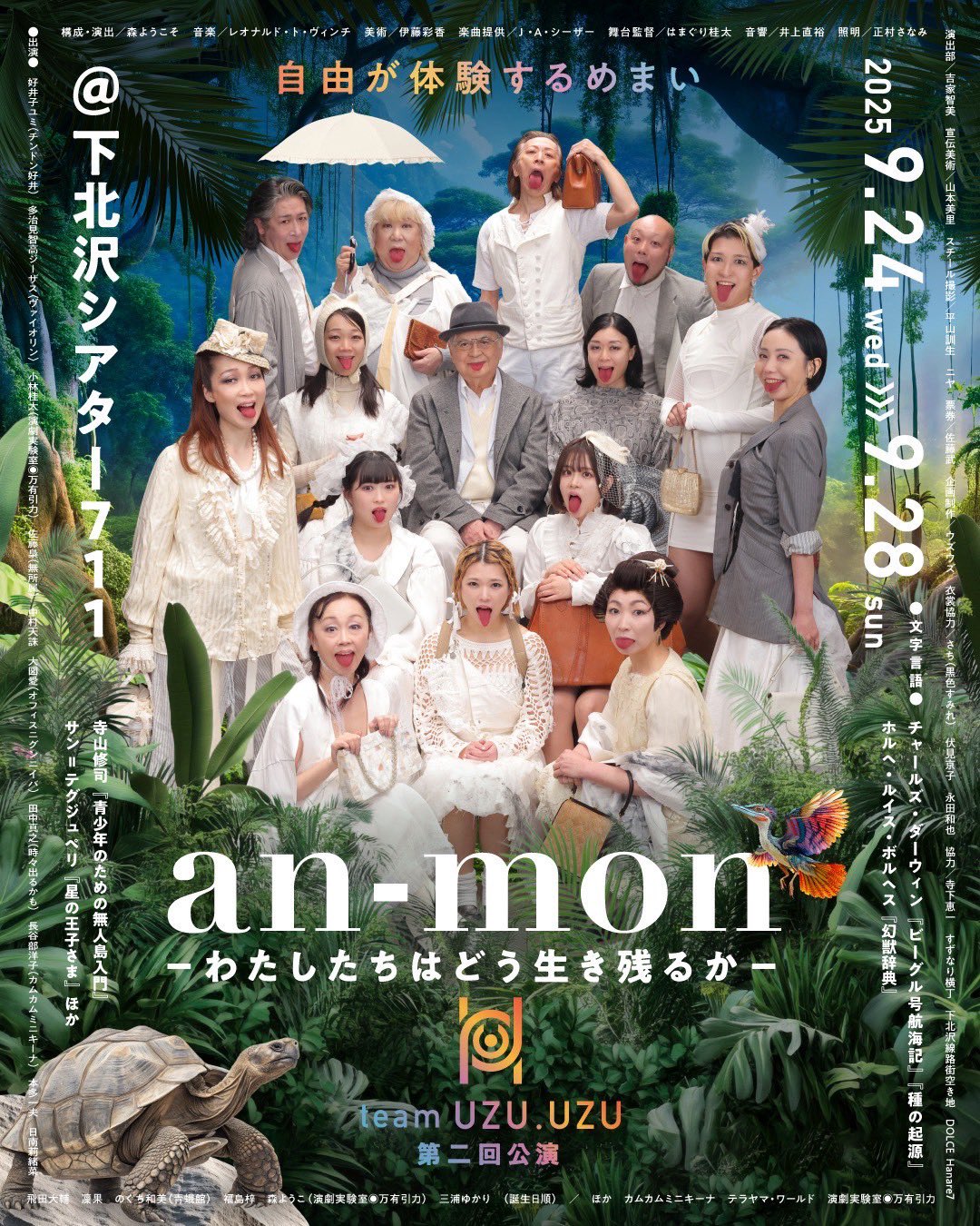 演劇実験室万有引力 公演配布チラシ各種セット 演劇実験室◎万有引力◎第79回本公演 寺山修司生誕90年記念・第2