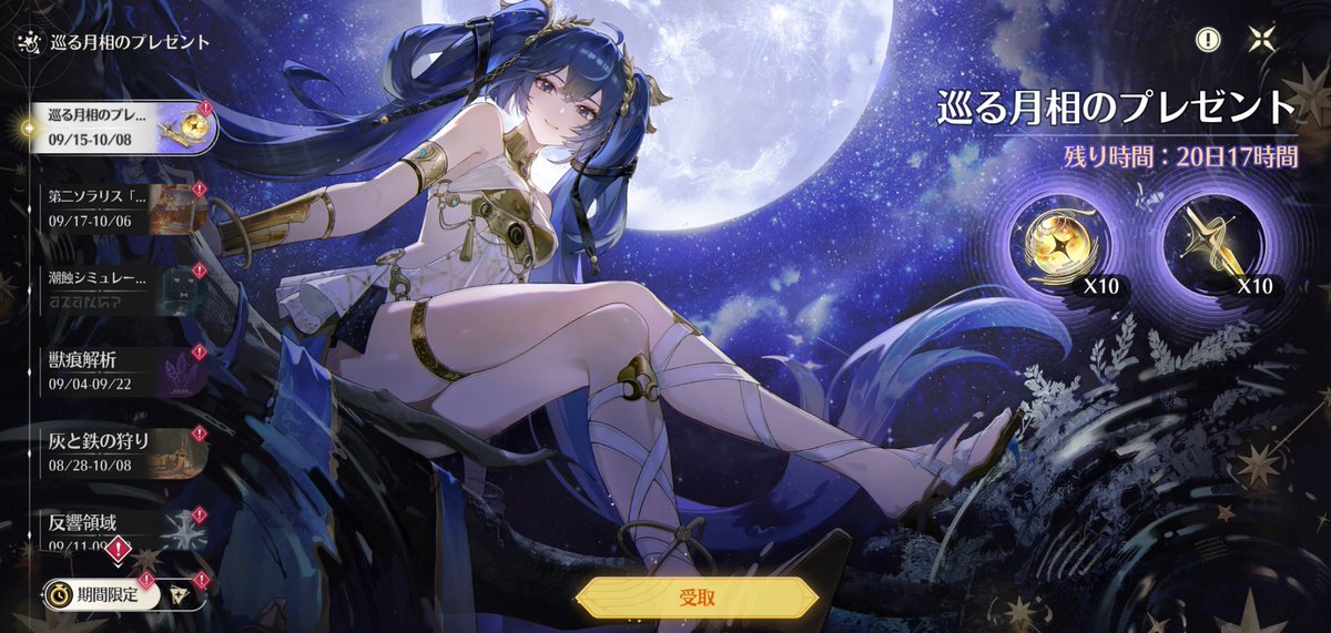 【ガチャアイテム20連分を受け取ろう！】
📅開催期間
2025年10月8日(水) 4:59まで！

Ver.2.6後半イベントがスタートし、ガチャアイテム合計20連分（限定キャラガチャ10連+武器ガチャ10連）が配布されています！

「イベント」から受け取れるので、お忘れなく！

#鳴潮