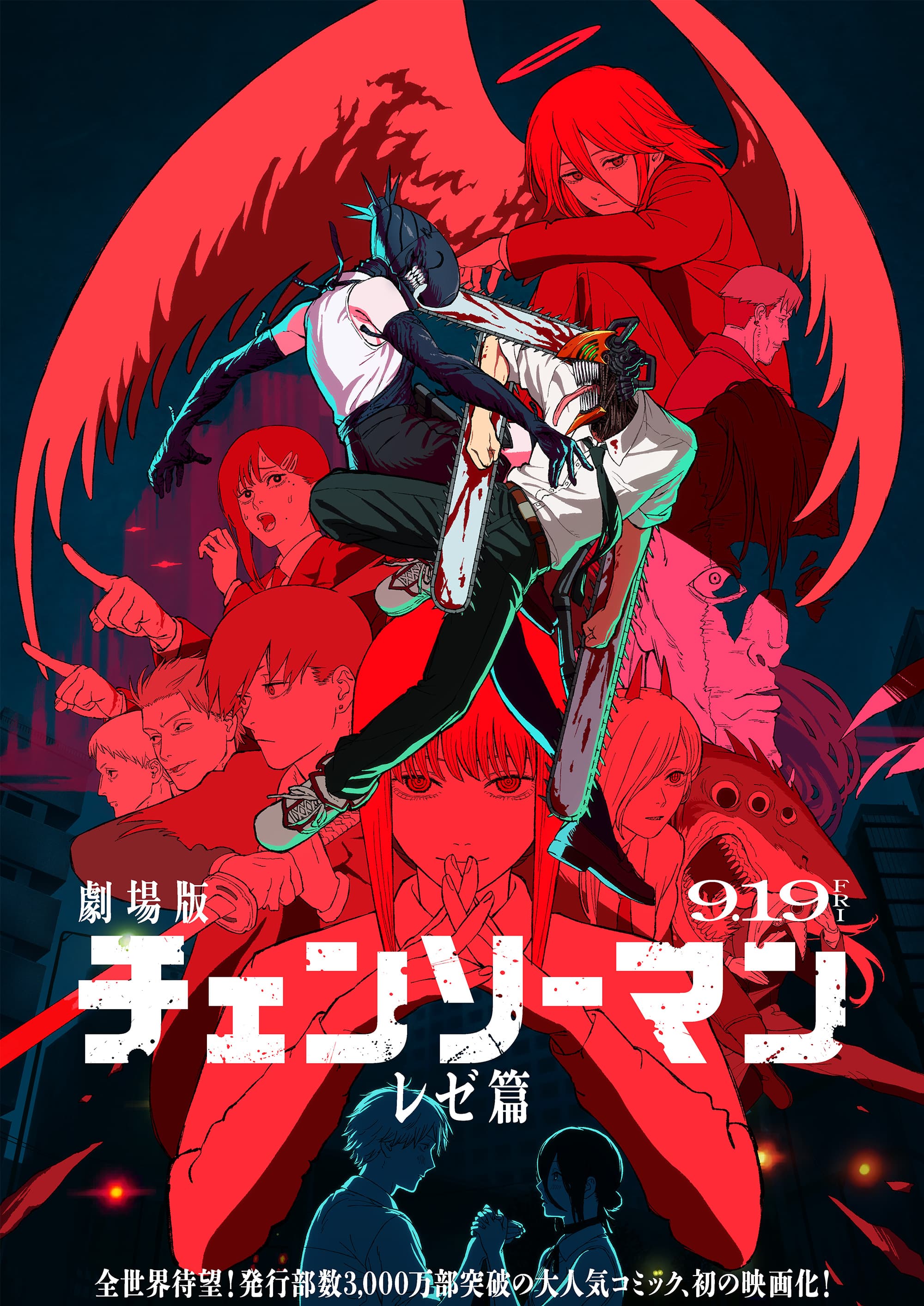 チェンソーマン CHAINSAWMAN 限定 初回 未開封 未使用 初版 チェンソー