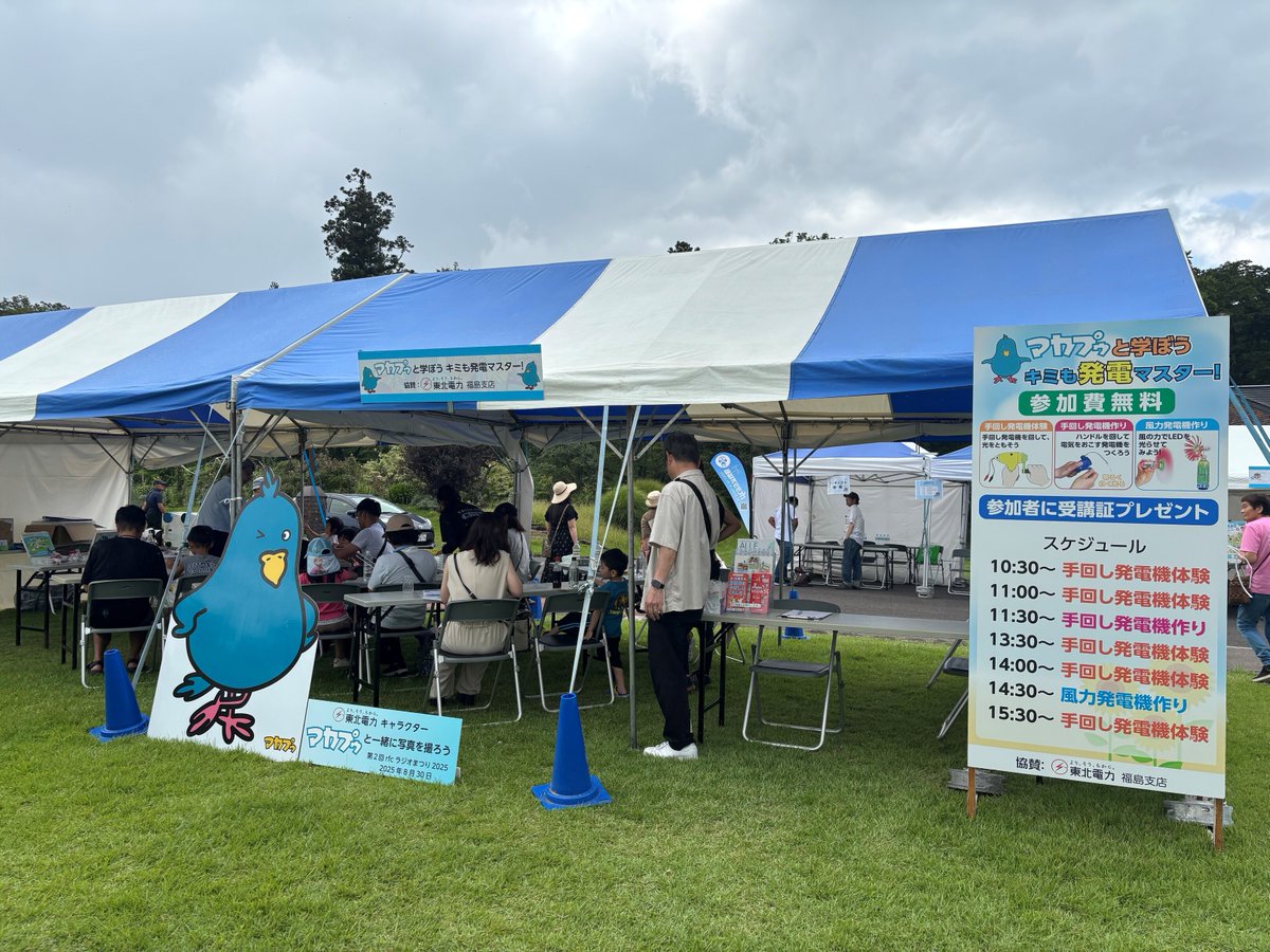 rfcラジオまつり2025」で発電体験！⚡🎉 福島支店は、ラジオ福島