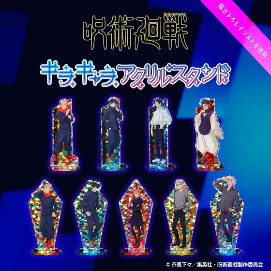 📢ご注文受付開始 ＼ 「【ハピクロ！】呪術廻戦 キラキャラアクリル