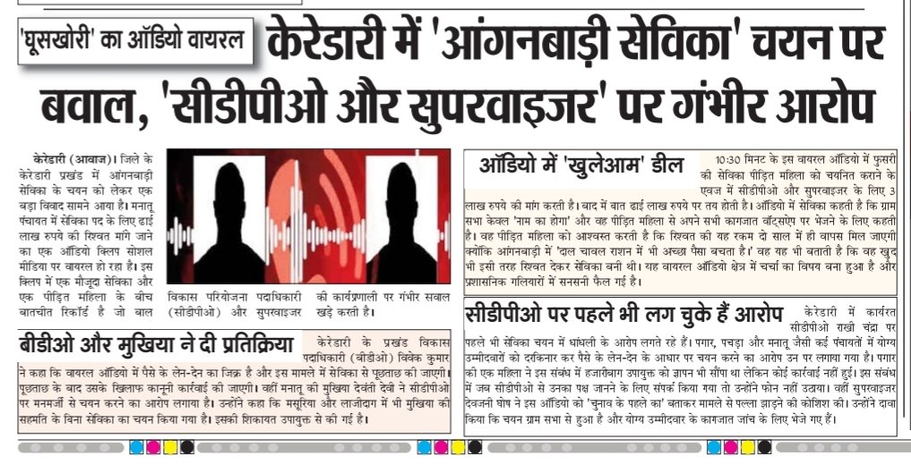 KashifAdib's tweet photo. 'घूसखोरी' का ऑडियो वायरल केरेडारी में 'आंगनबाड़ी सेविका' चयन पर बवाल, 'सीडीपीओ और सुपरवाइजर' पर गंभीर आरोप
@DC_Hazaribag @HemantSorenJMM https://t.co/DQHYy9ZpAX