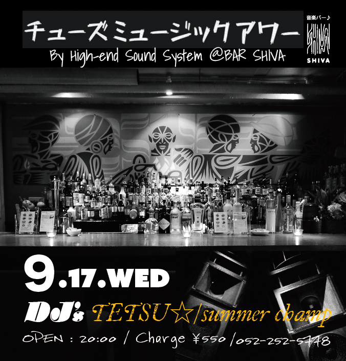 ★今夜です♪
9/17(水)チューズミュージックアワー ♪
●選曲 : ♪ ALL MIX
●DJ'S : TETSU☆ / summer champ
■CHARGE : ¥550(乾き物FREE)
■OPEN : 20:00
※スケジュール常時更新中!!!
clubbuddha.com/schedule/