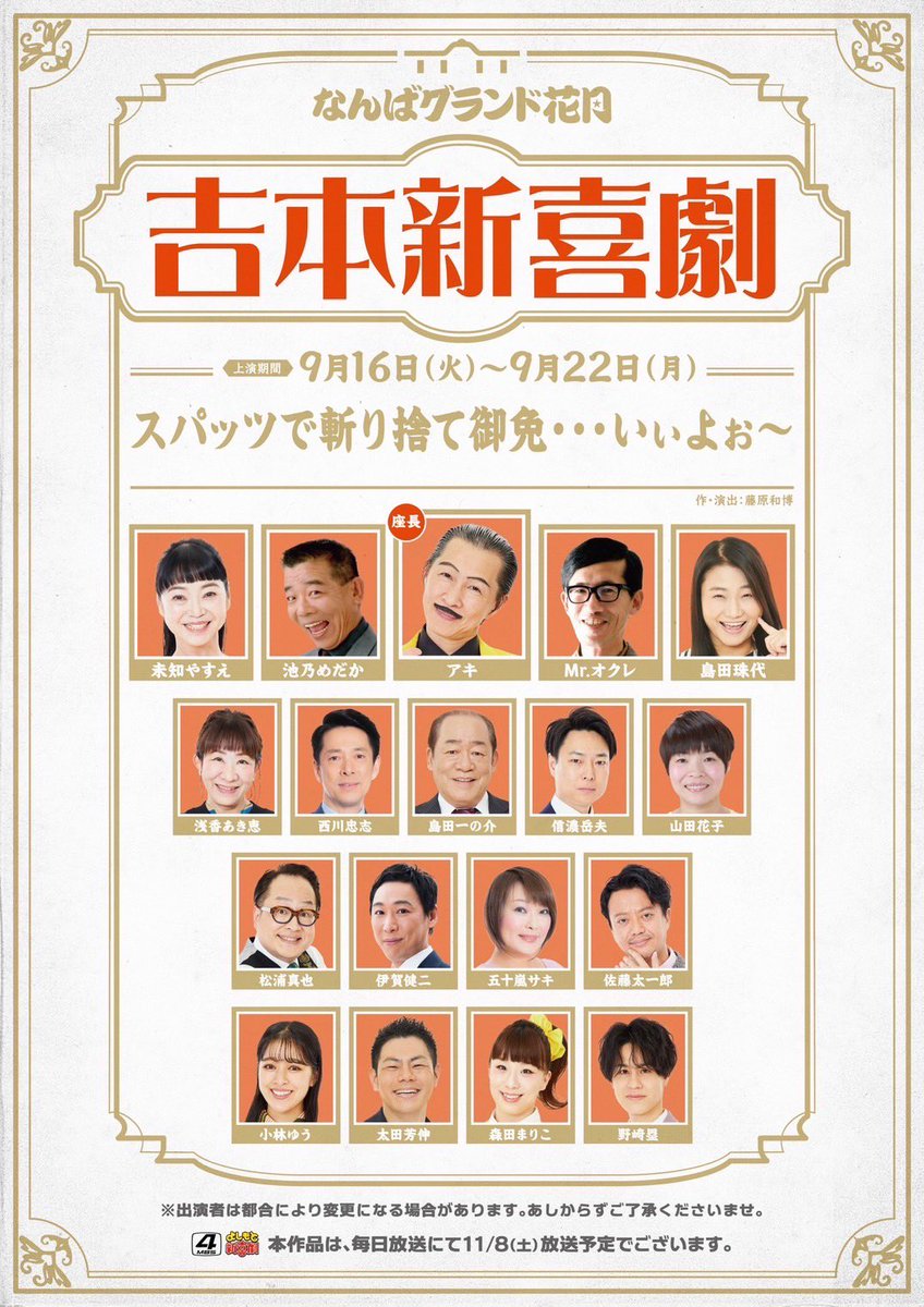 ˏˋ なんばグランド花月 ˎˊ˗ \本日9/17(水)の券売状況/ ①回目公演 ˏˋ なんばグランド花月 ˎˊ˗ \本日9/17(水)の券売状況/ ①回目公演