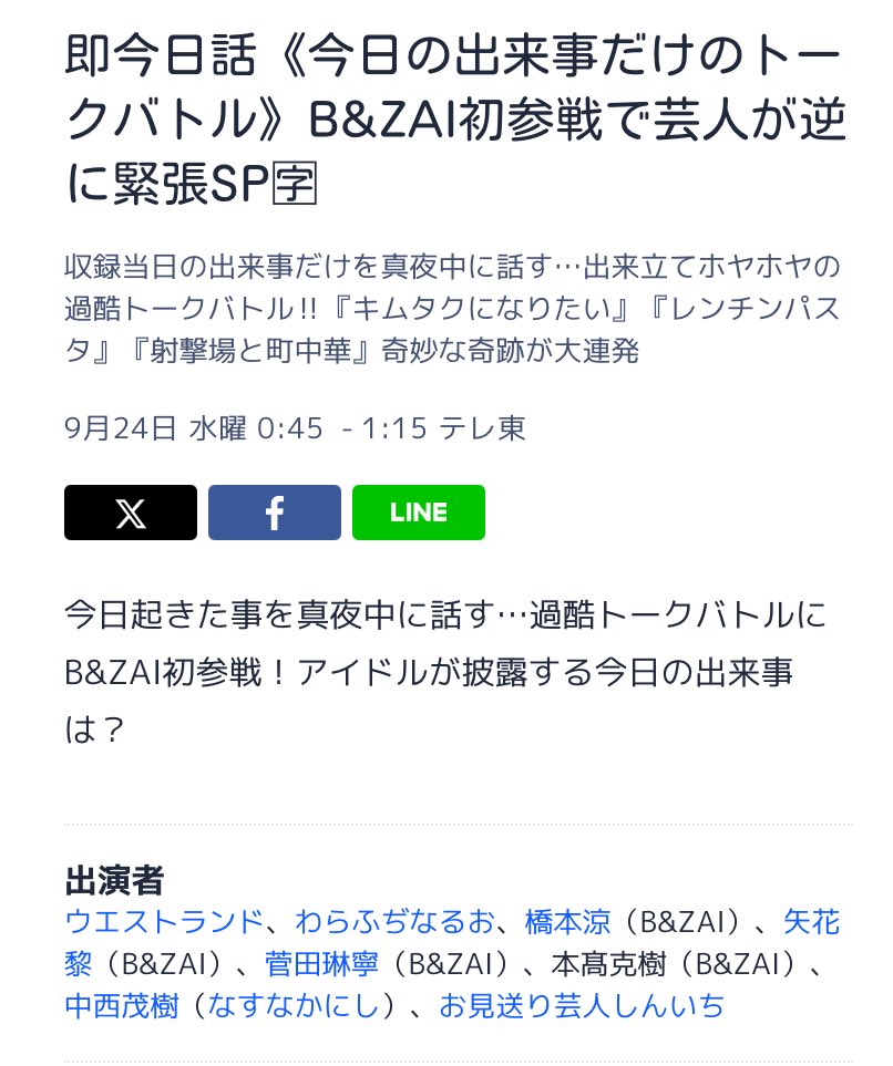 《即今日話》今日の出来事だけのトークバトル - 番組表.Gガイド[放送局公式情報満載]
bangumi.org/tv_events/Akrw…
はしやばりねぽんトーク番組だ！