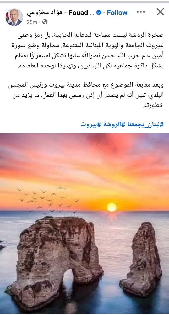 صخرة الروشه للبنان ولكل لبنانى.
أما أنت فمهما لحست ولعقت لن تحمل لقب رئيس حكومه