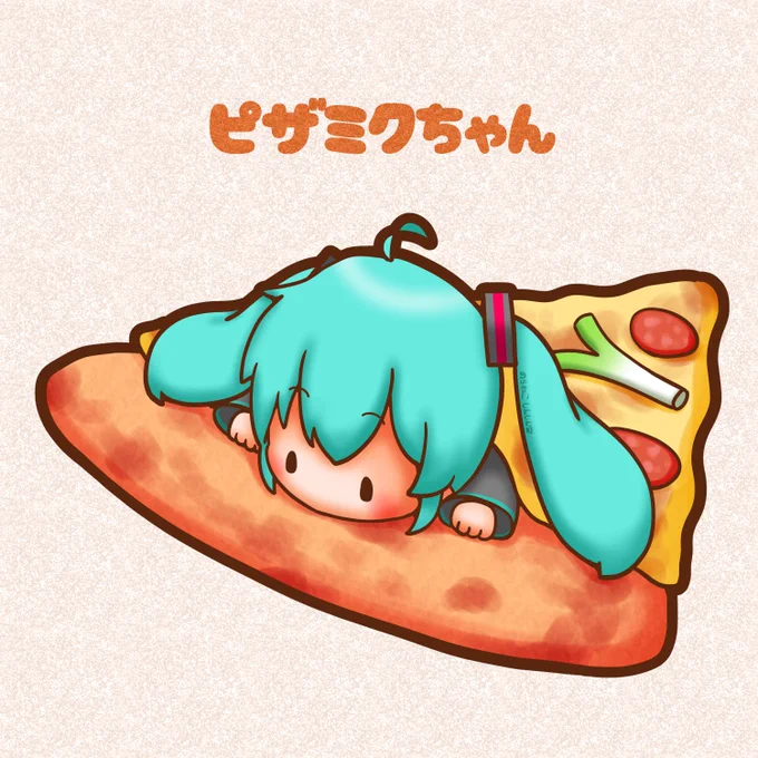 今日はイタリア料理の日。 イタリア料理と言えばピザかなー ミクちゃんがピザになっちゃいました #初音ミク