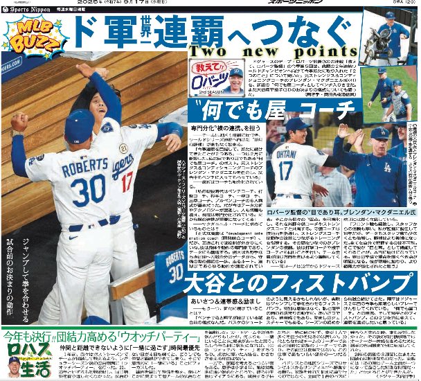 きょう17日付東京版 ドジャースのデーブ・ロバーツ監督(53)の連載