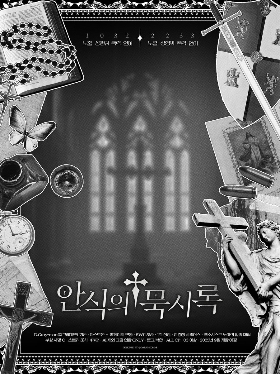 † 홍보² †

미래로 나아가기 위한 희망.

D.Gray-man(디그레이맨) 기반 · 마스토돈 · 6W(약 1.5M) · 1회 성장 · 점층형 시리어스 · 진영 대립 · 1032→2233 · 부상 사망 O · 스토리 조사 → PVP · AI 제외 그림 인장 ONLY · 로그 복합 · ALL CP · 03 이상 
2025년 9월 27일 개장

신청서 접수 중