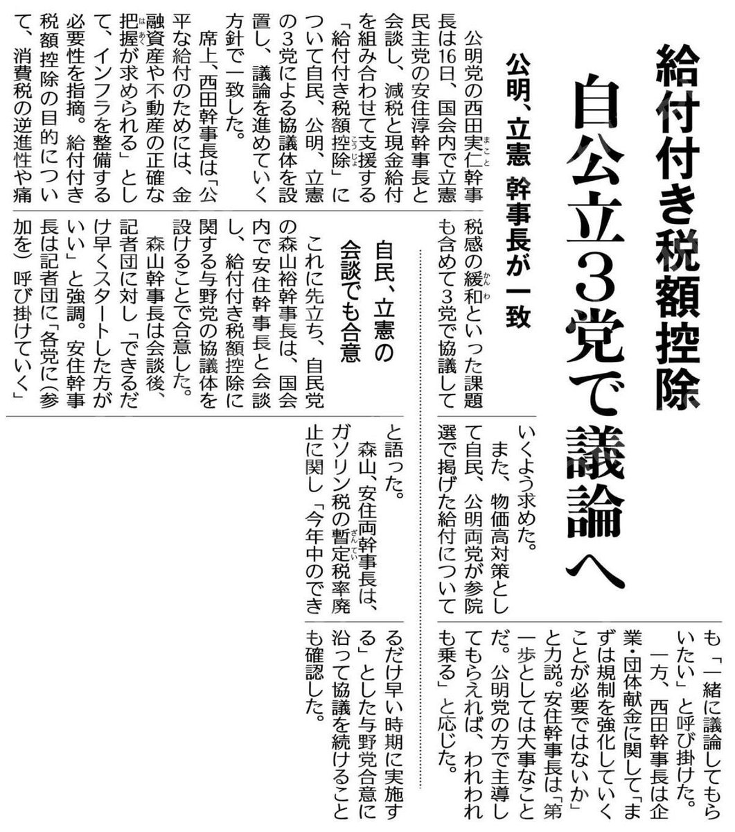 🟥（給付付き税額控除）自公立３党で議論へ／公明、立憲　幹事長が一致 #公明新聞電子版 2025年09月17日付  komei.or.jp/newspaper-app/