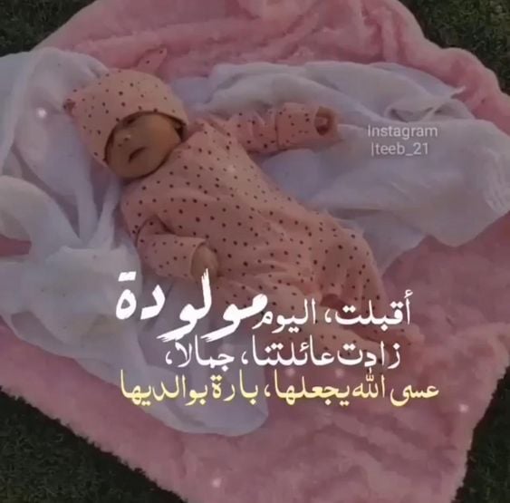 lloo519's tweet photo. الحمدلله على تمام النعمة واكتمال المنة الحمدلله الذي بنعمته تتم الصالحات رزقني الله (بـ قرة عيني إبنتي ) اسأل الله أن يبارك فيها وينبتها نباتًا حسنًا وأن يرزقنا برها وأن يجعلها من عباده الصالحين ومن حفظة كتابه الكريم ❤️ https://t.co/zx0j7dGCUg