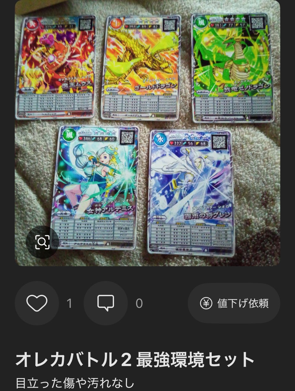 オレカバトル2 カード ※リクエストページ(ぜひコメント下さい) オレカバトル2 カード ※リクエストページ(ぜひコメント下さい