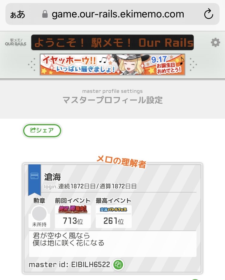 アワメモ運営にお問合せ
プロフィールも念のため元に戻した
早く帰ってきてね、メロ