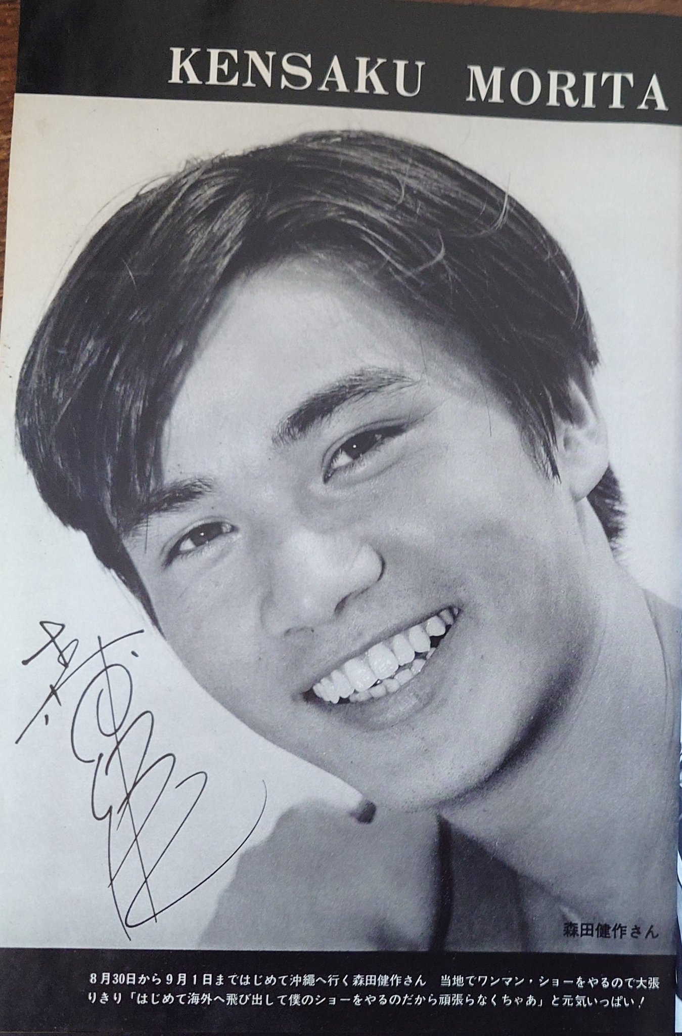 森田健作さん、サイン、 森田健作さん、サイン、 森田健作 = Kensaku