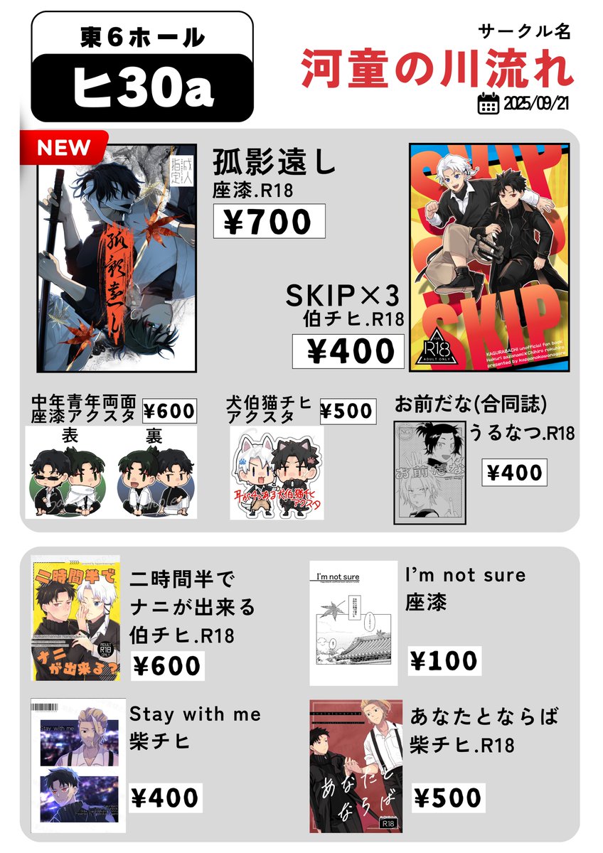 うかれぽんちサークルですがよろしくお願いします